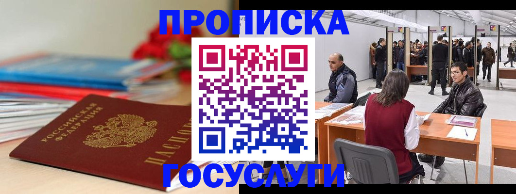 прописка законно в Знаменске