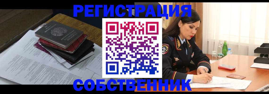 временная регистрация купить в Знаменске