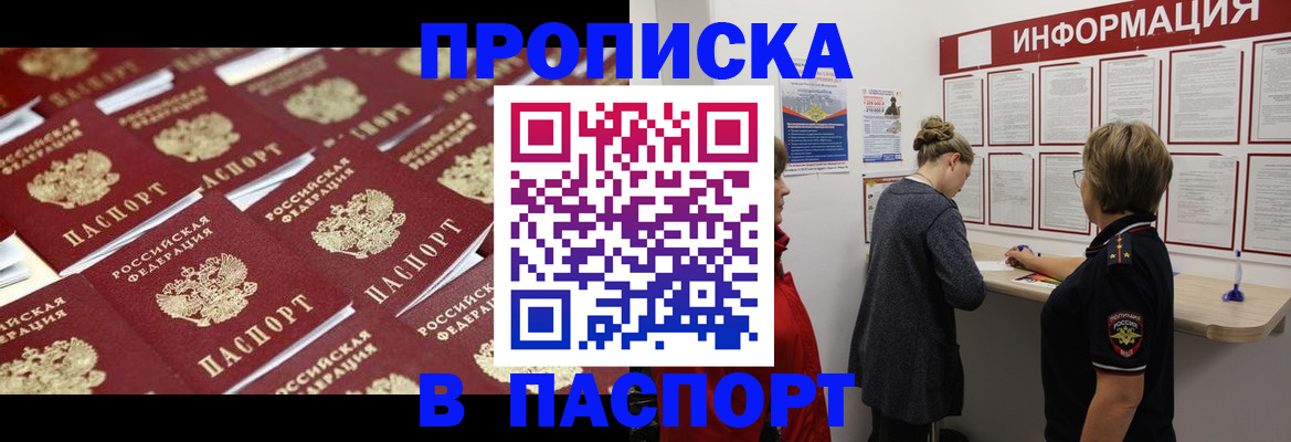 прописка для военкомата в Знаменске