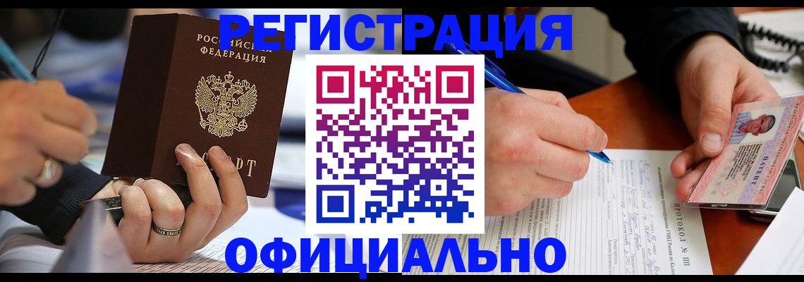 регистрация в Знаменске